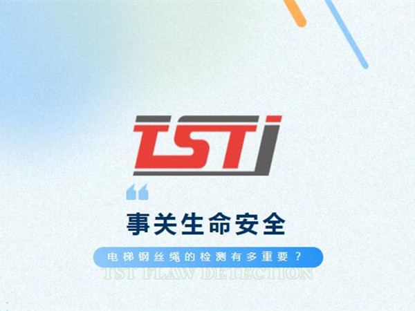 幸好及時發現！電梯制停后溜13秒滑行27米，電梯鋼絲繩檢測有多重要！