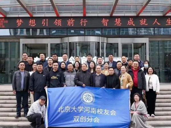 堅持創(chuàng)新，書寫新篇——北大校友會雙創(chuàng)分會理事會圓滿結(jié)束！